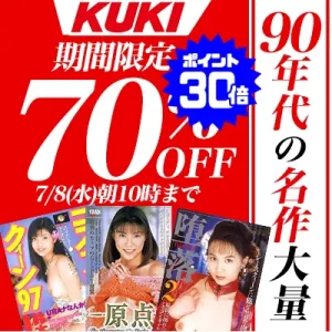 KUKI☆70％OFFセール