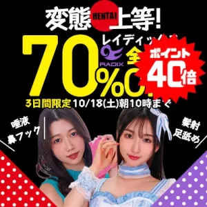 【破格の70%OFF】風間ゆみ、美月あやなのRADIX名作