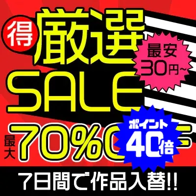 【70%OFF】小早川怜子、春菜はなの人気作が激安！