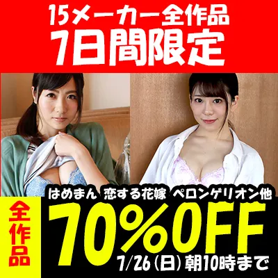 15メーカー合同★素人動画SALE