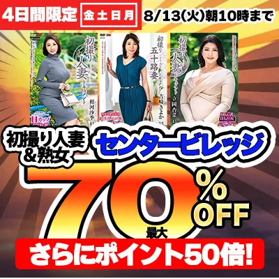 センタービレッジ★最大70％OFFセール