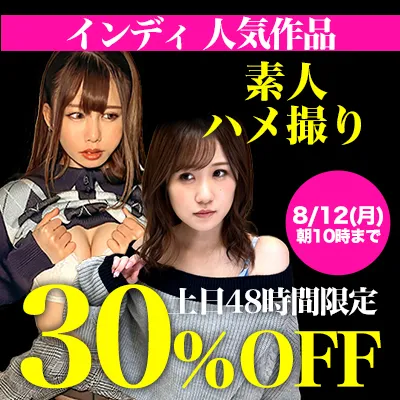 土日限定★インディ30％OFFセール