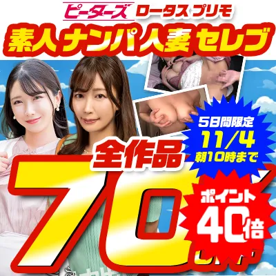 【激安70%OFF】人気メーカー・ロータスのセールを見逃すな！