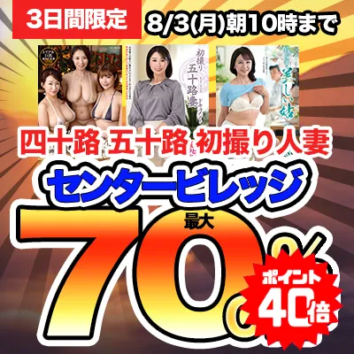 センタービレッジ☆最大70％OFFセール