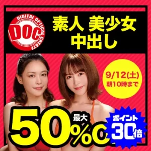 【9/12まで】ソクミル DOC/ドック☆最大半額セール