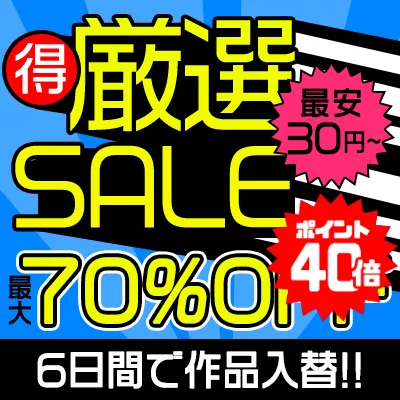 7日間限定！厳選セール☆最大66%OFF