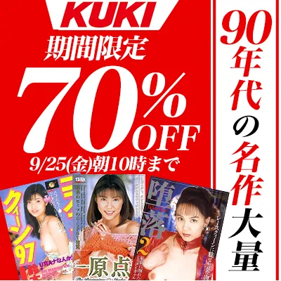 KUKI☆70％OFFセール
