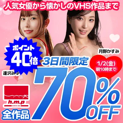 【70%OFF】五日市芽依、橘メアリーらh.m.p人気作