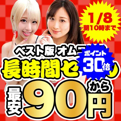 夕季ちとせ、宝田もなみ他！最大70%OFF！オムニバス総集編セール