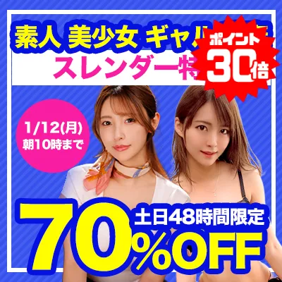 【SALE】土日限定！プレステージ作品がお得！