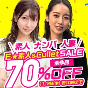 Ｅ★素人＆Cullet70％OFFセール