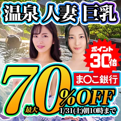 西野絵美＆有村のぞみ！中出し露天温泉70%OFF！