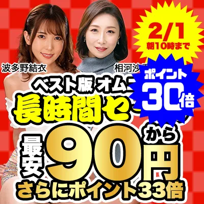SOKMILで！オムニバス＆総集編が最安90円～！