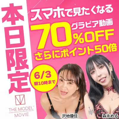 本日限り！THREE70%OFFセール