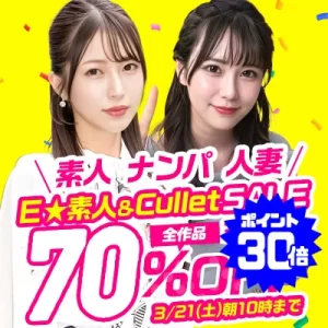 Ｅ★素人＆Cullet70％OFFセール