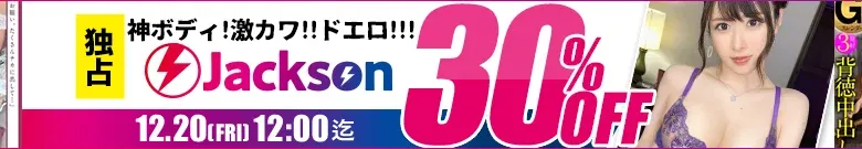 【人気】Jacksonセール