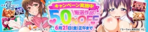ルネピクチャーズ50％OFFセール