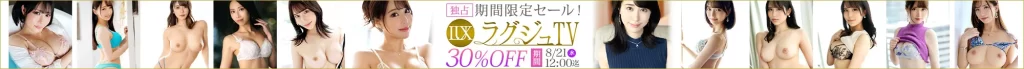 【注目】ラグジュTVセール