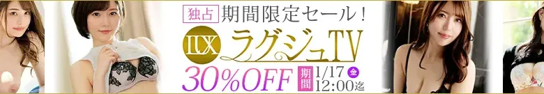 【注目】ラグジュTVセール