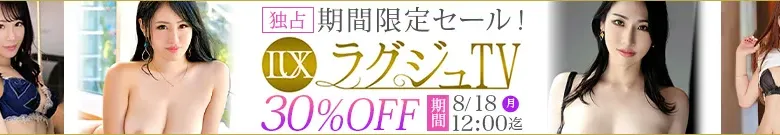 【注目】ラグジュTVセール