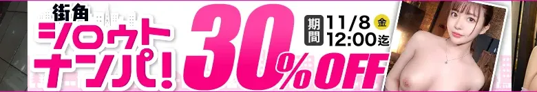 【人気】街角シロウトナンパセール