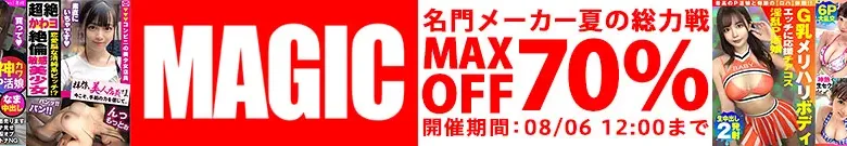 【最大70%OFF】マジックセール