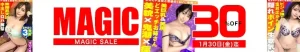 【マジックセール】えま・ありす作品がお得！