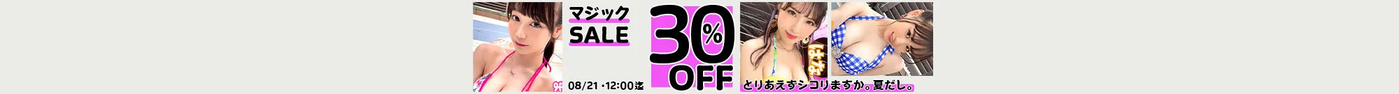 【注目】マジックセール