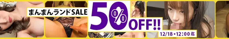 【50%OFF】まんまんランドセール