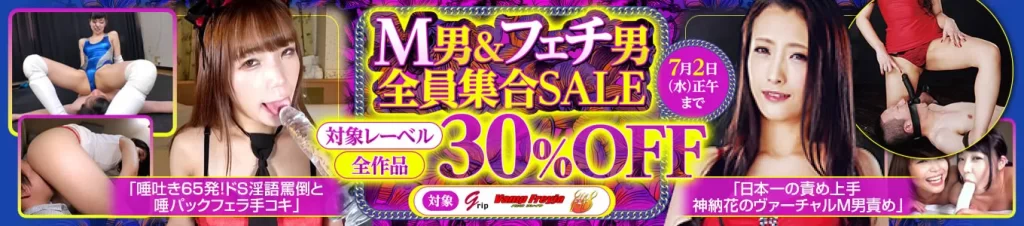 M男＆フェチ男全員集合SALE