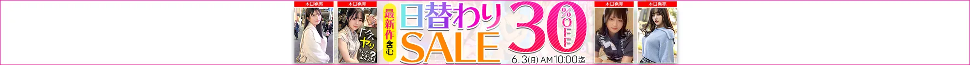 【6/2更新】日替わりセール（MGS動画）