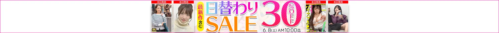 【6/7更新】日替わりセール（MGS動画）
