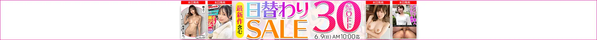 【6/8更新】日替わりセール（MGS動画）