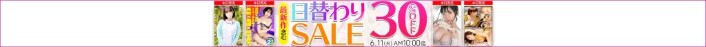 【6/10更新】日替わりセール（MGS動画）