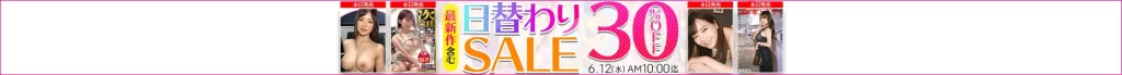 【6/11更新】日替わりセール（MGS動画）