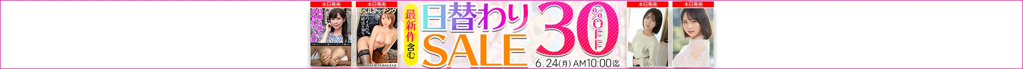 【6/23更新】日替わりセール（MGS動画）