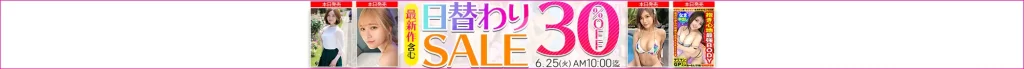 【6/24更新】日替わりセール（MGS動画）