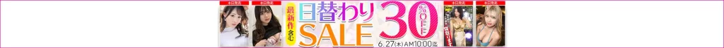 【6/26更新】日替わりセール（MGS動画）