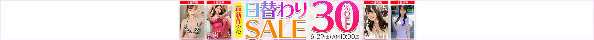 【6/28更新】日替わりセール（MGS動画）