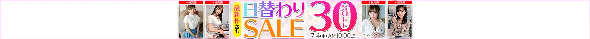 【7/3更新】日替わりセール（MGS動画）