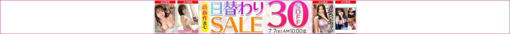 【7/6更新】日替わりセール（MGS動画）