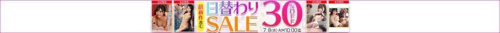 【7/7更新】日替わりセール（MGS動画）
