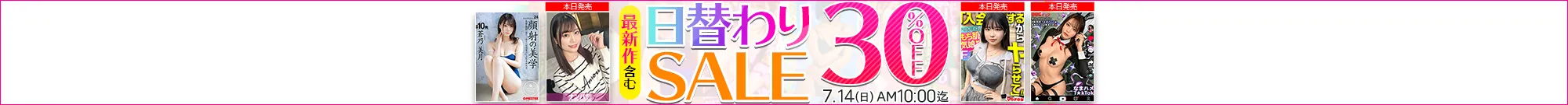 【7/13更新】日替わりセール（MGS動画）