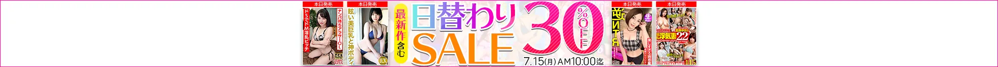 【7/14更新】日替わりセール（MGS動画）