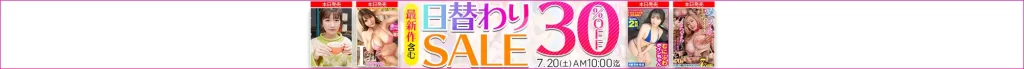【7/19更新】日替わりセール（MGS動画）