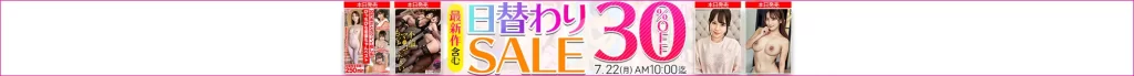 【7/21更新】日替わりセール（MGS動画）