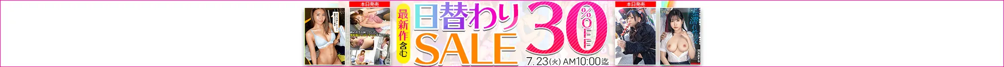 【7/22更新】日替わりセール（MGS動画）