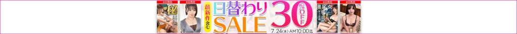 【7/23更新】日替わりセール（MGS動画）