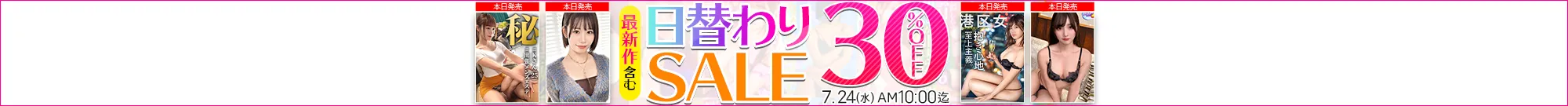 【7/23更新】日替わりセール（MGS動画）