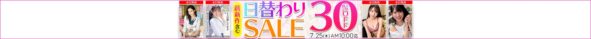 【7/24更新】日替わりセール（MGS動画）